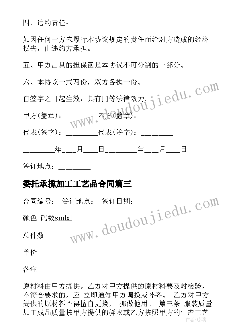 最新委托承揽加工工艺品合同 委托加工承揽合同书(优质5篇)