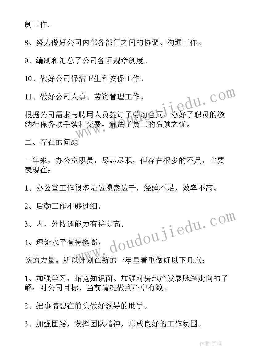 最新办公室工作总结(通用7篇)