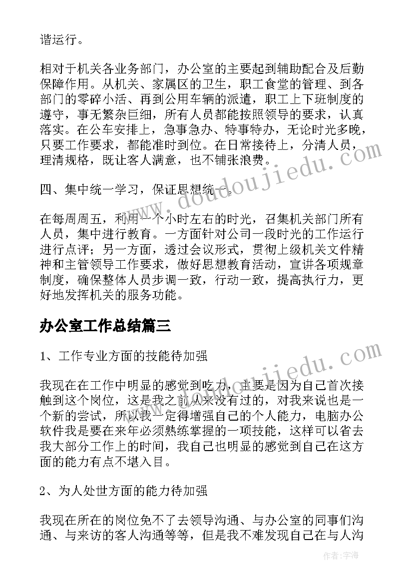 最新办公室工作总结(通用7篇)