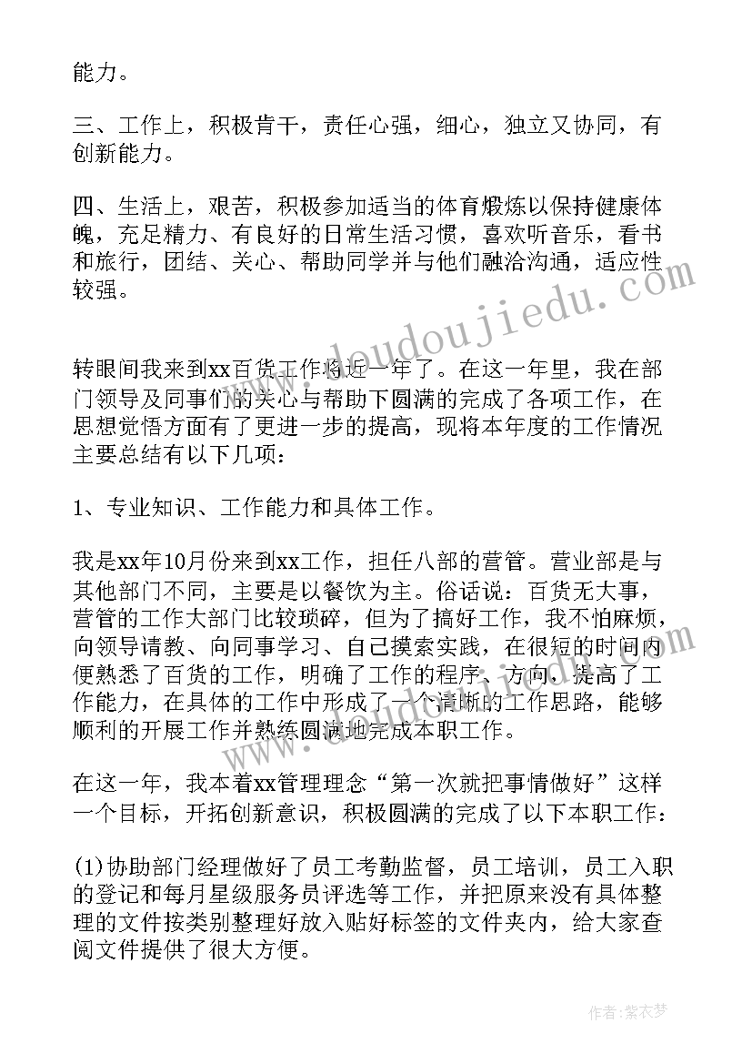 2023年写一个自我评价(汇总7篇)