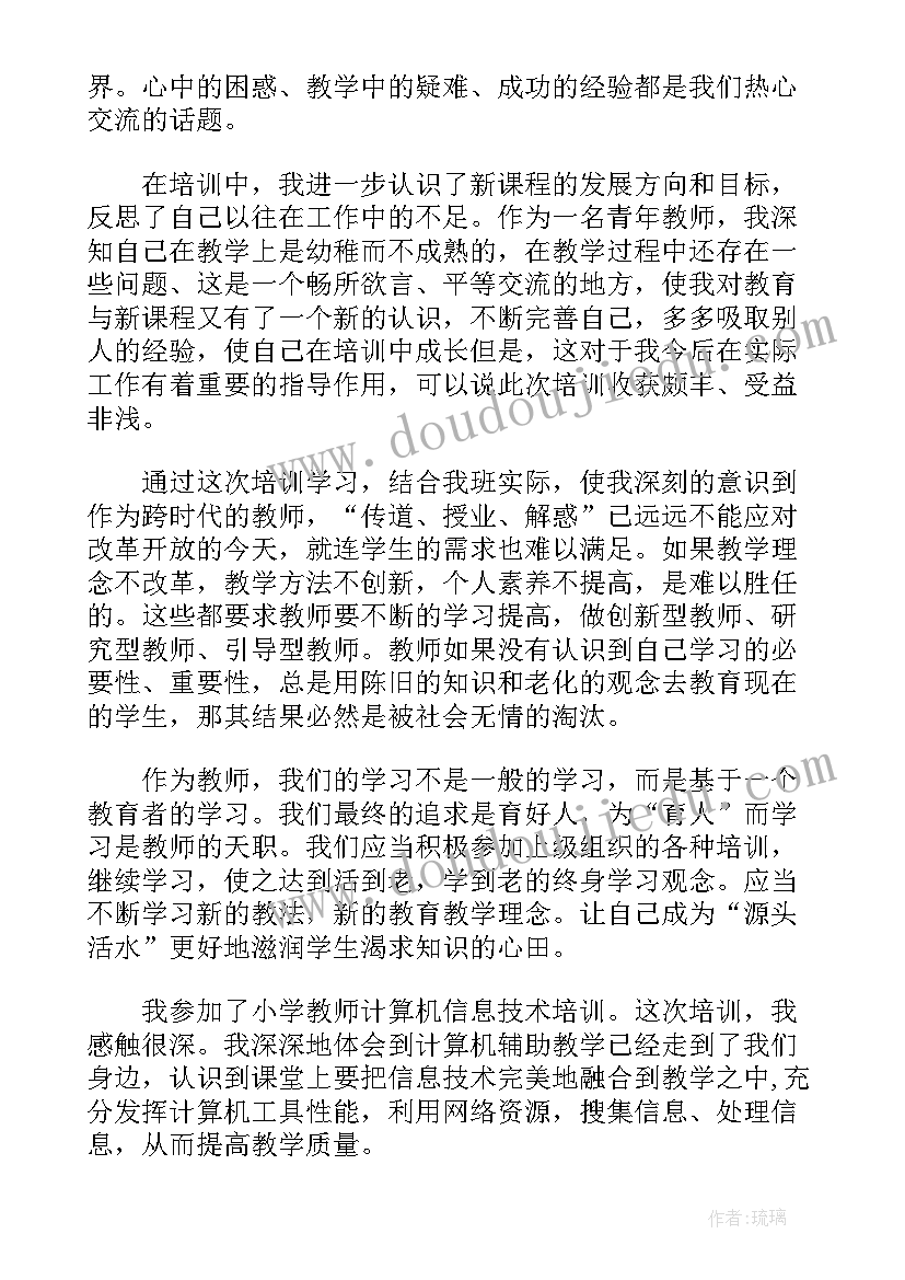 暑假教师培训个人总结(实用5篇)