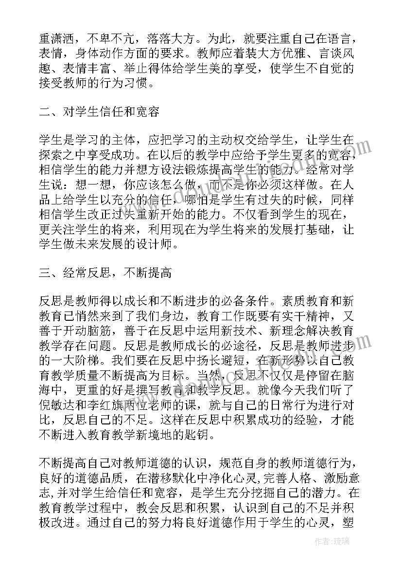 暑假教师培训个人总结(实用5篇)