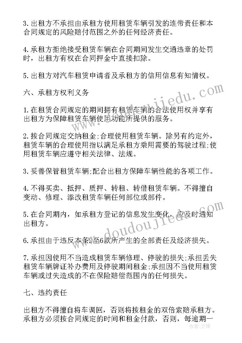 最新汽车融资租赁合同(汇总9篇)