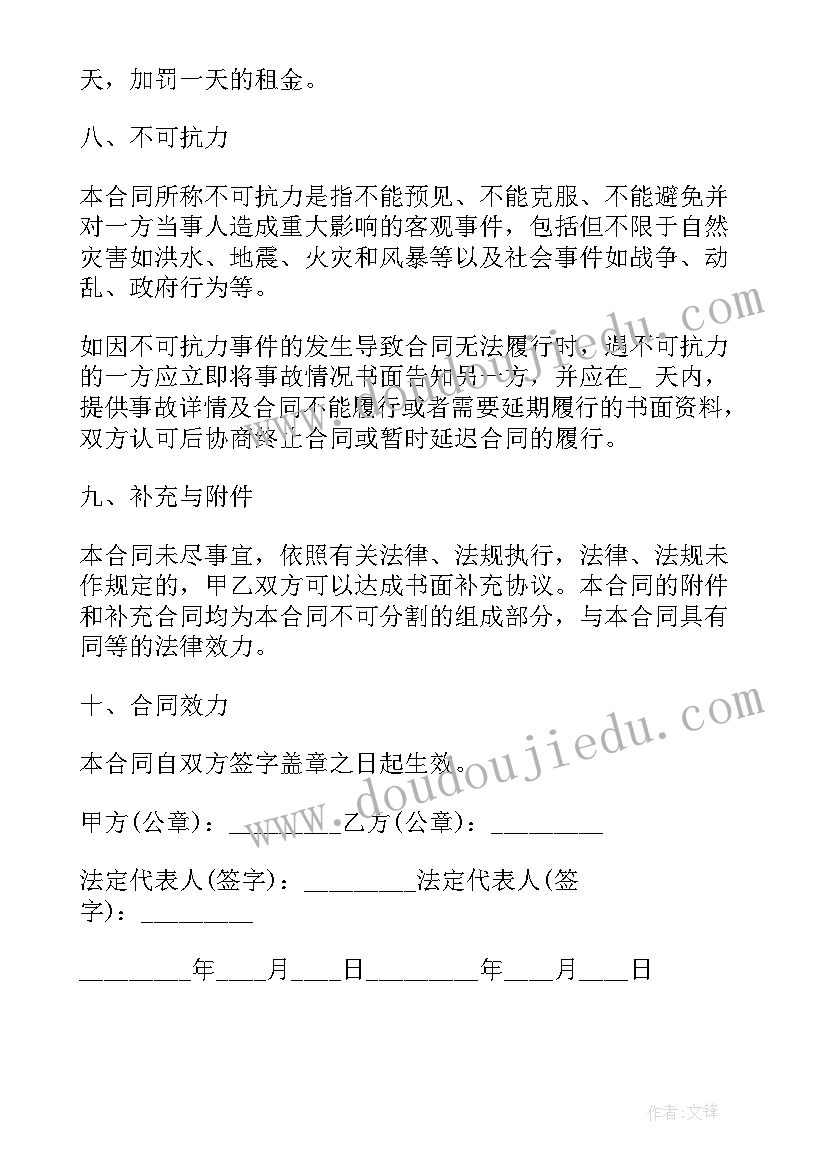 最新汽车融资租赁合同(汇总9篇)