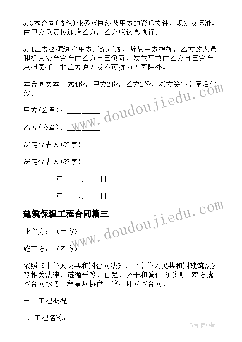 最新建筑保温工程合同 建筑保温施工合同(精选5篇)