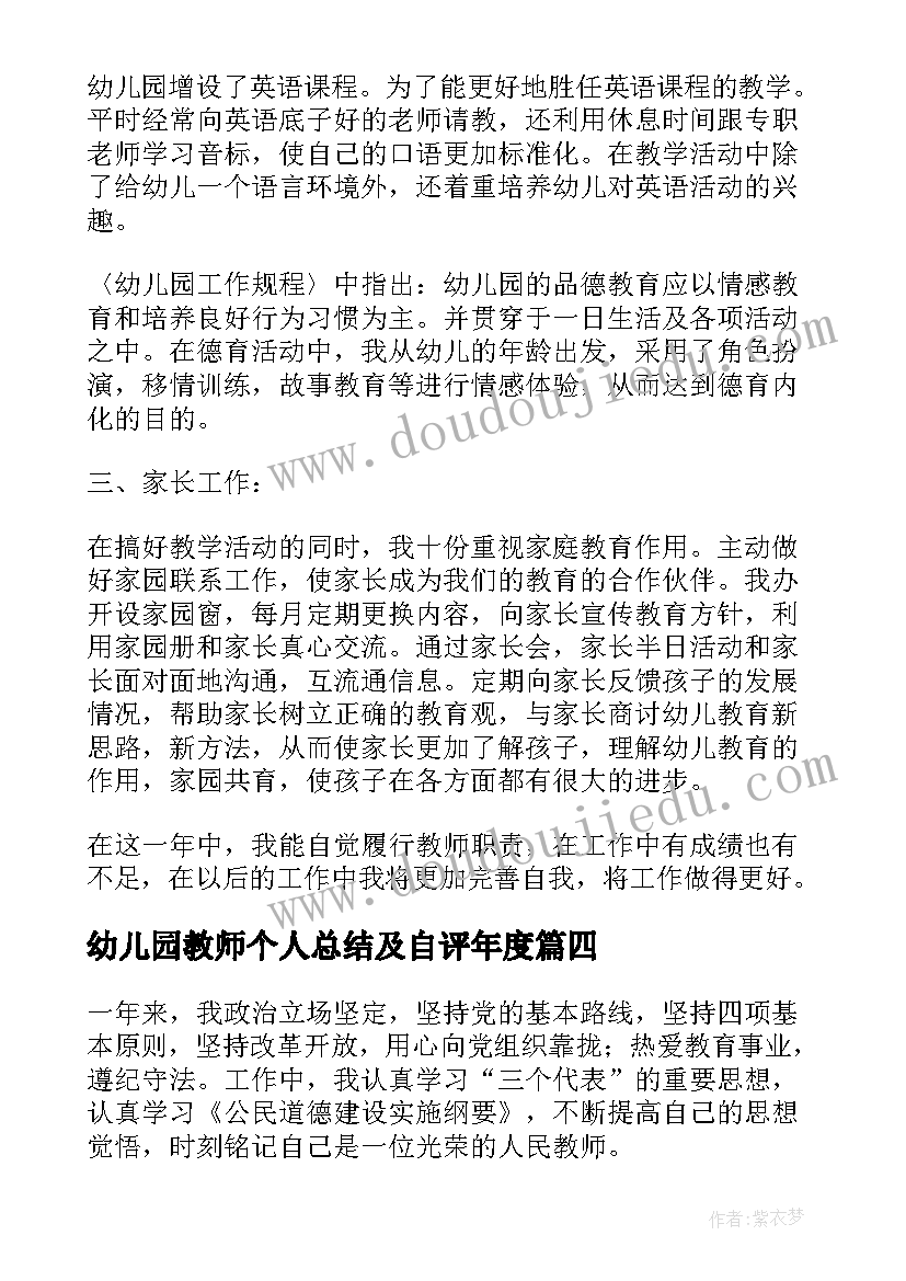 2023年幼儿园教师个人总结及自评年度(大全8篇)