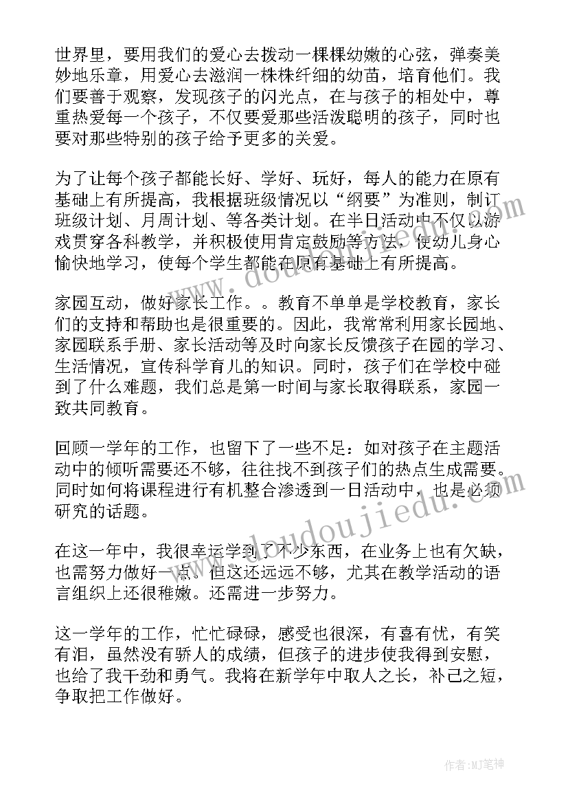 2023年幼儿园家长工作总结(通用6篇)