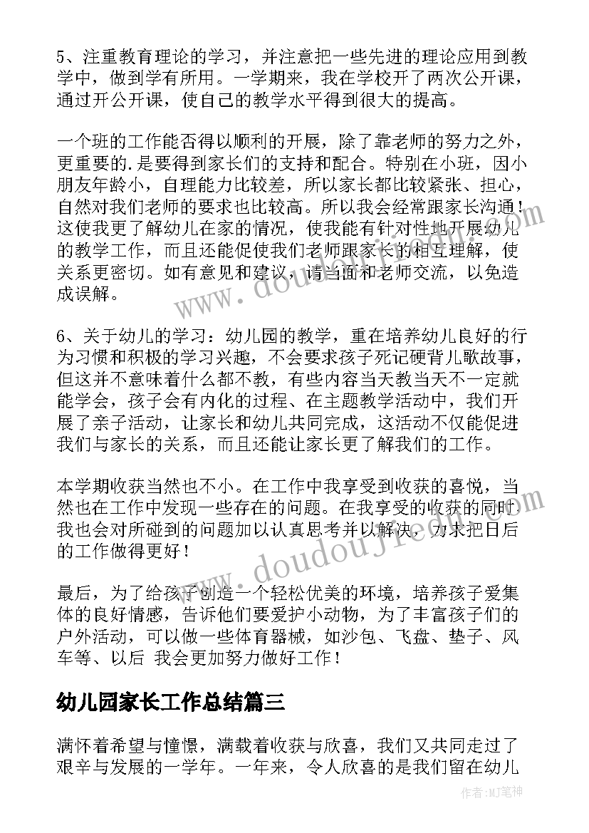 2023年幼儿园家长工作总结(通用6篇)