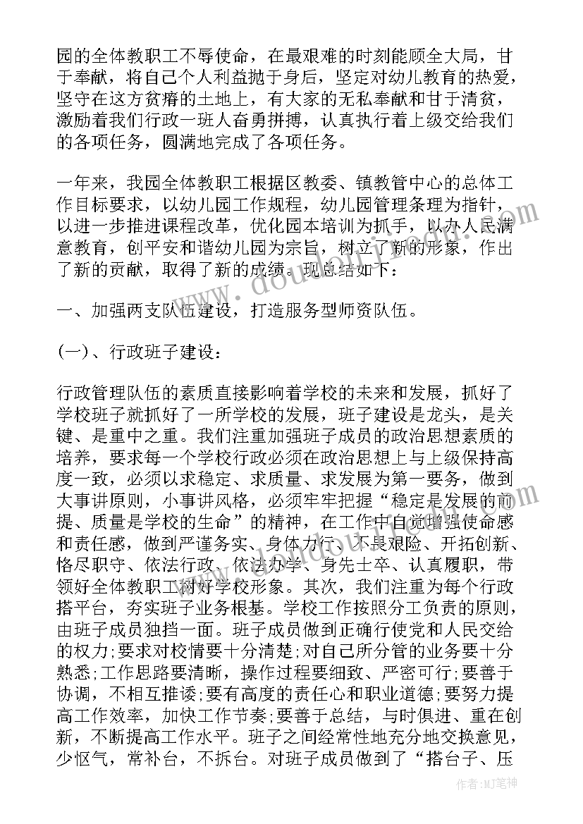 2023年幼儿园家长工作总结(通用6篇)