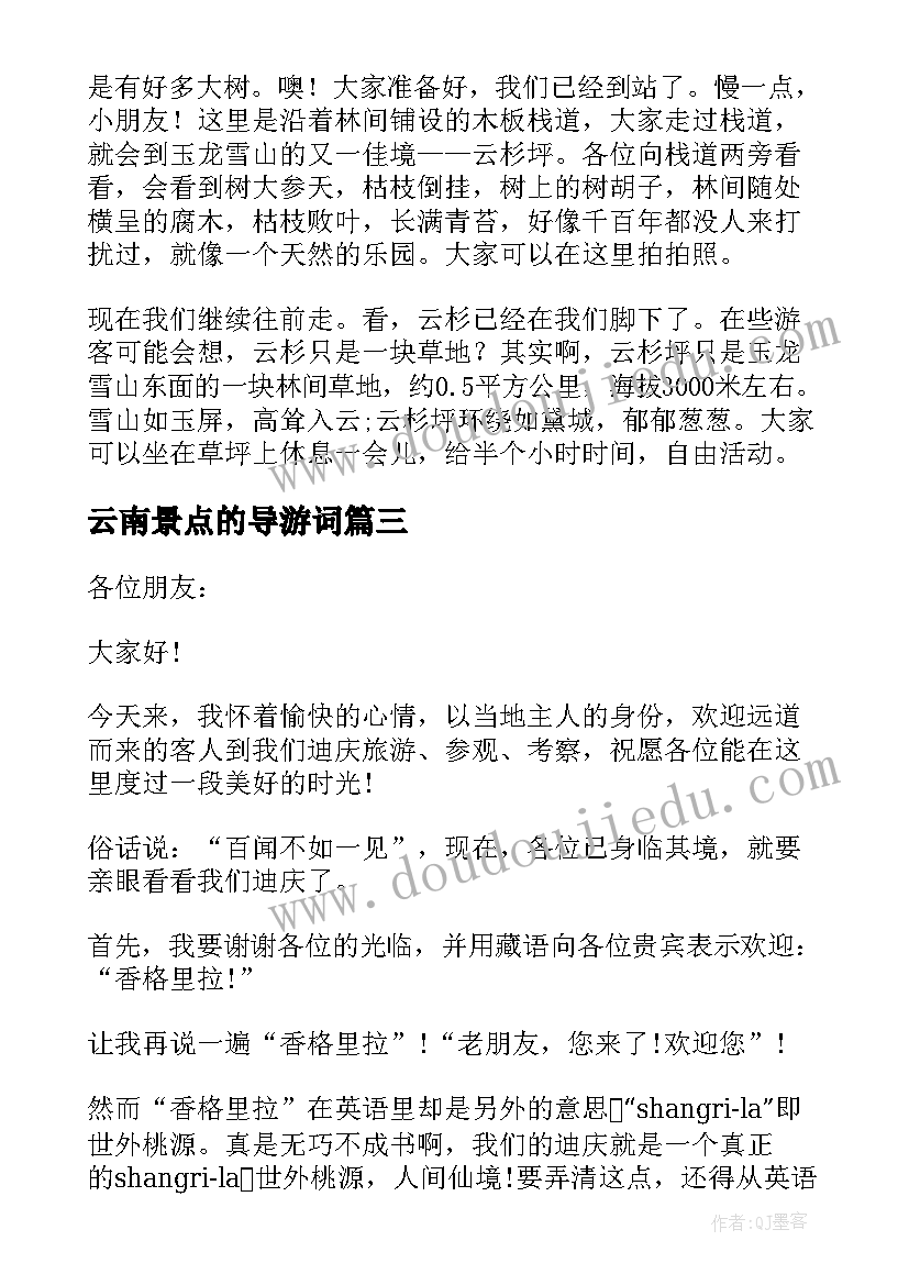 最新云南景点的导游词(模板6篇)