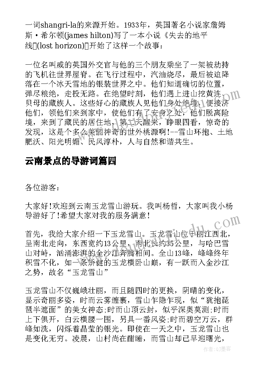 最新云南景点的导游词(模板6篇)