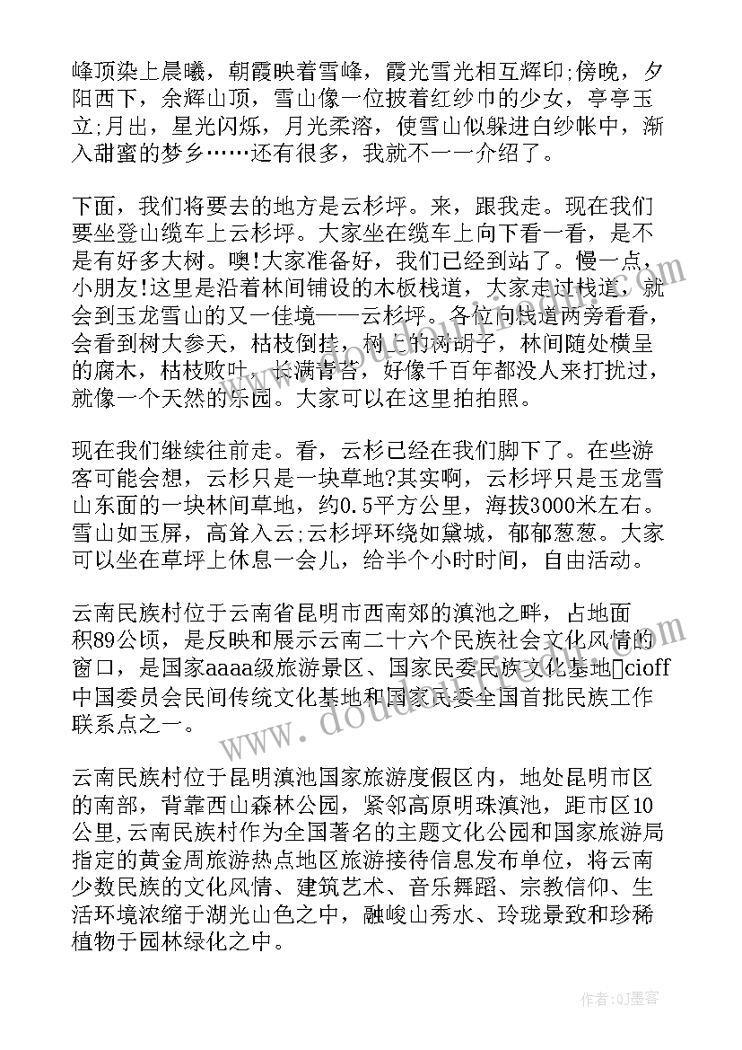 最新云南景点的导游词(模板6篇)