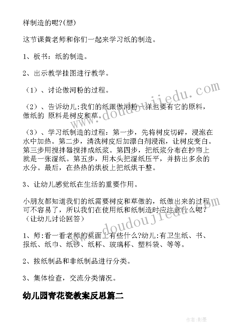 2023年幼儿园青花瓷教案反思(优质5篇)