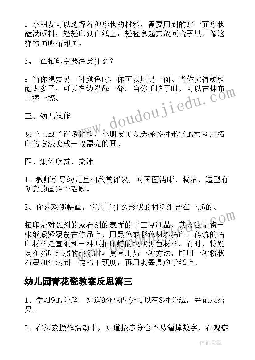 2023年幼儿园青花瓷教案反思(优质5篇)