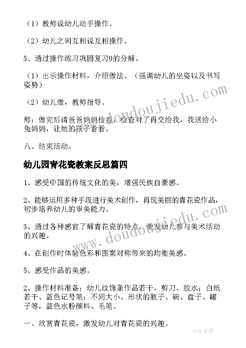 2023年幼儿园青花瓷教案反思(优质5篇)