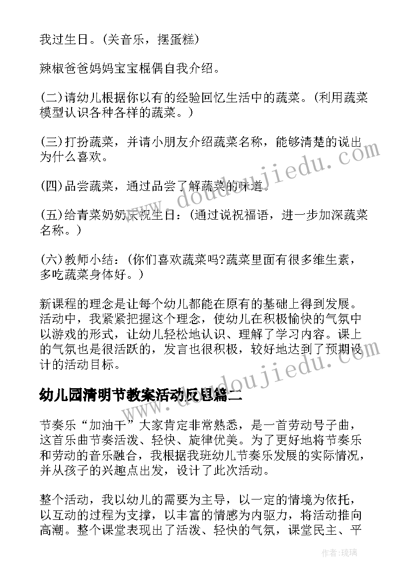 幼儿园清明节教案活动反思(模板8篇)