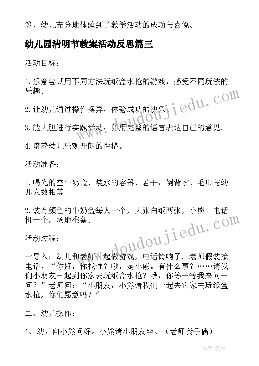 幼儿园清明节教案活动反思(模板8篇)