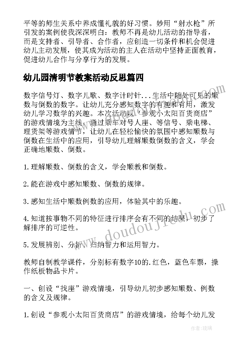 幼儿园清明节教案活动反思(模板8篇)