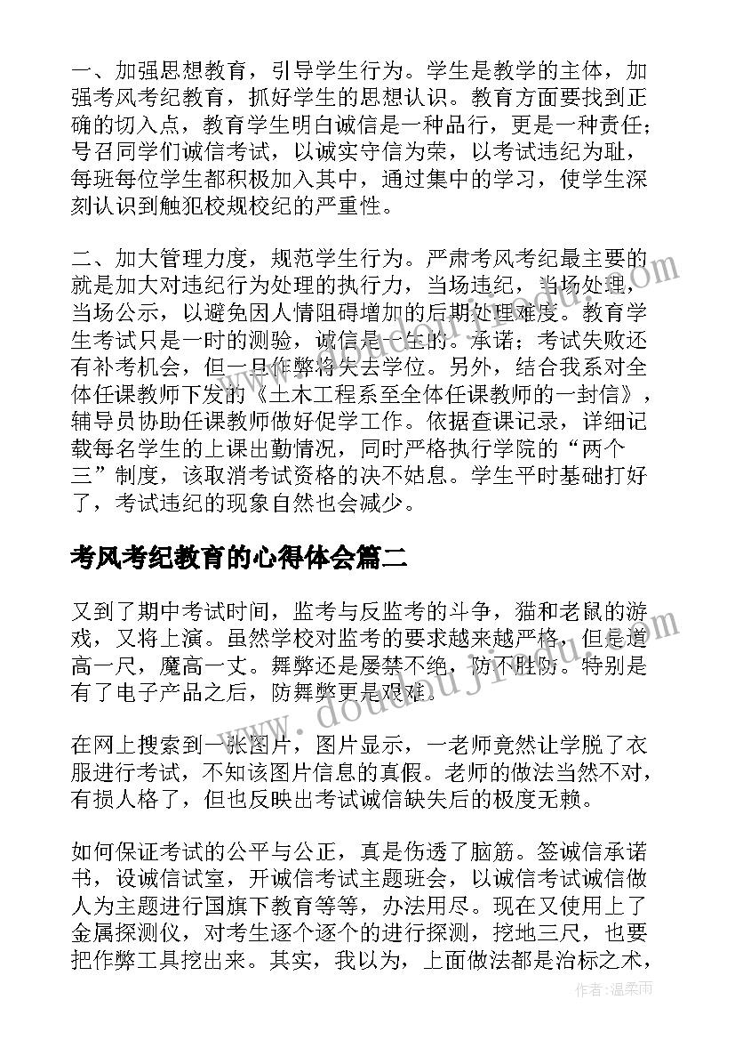 考风考纪教育的心得体会(优质5篇)