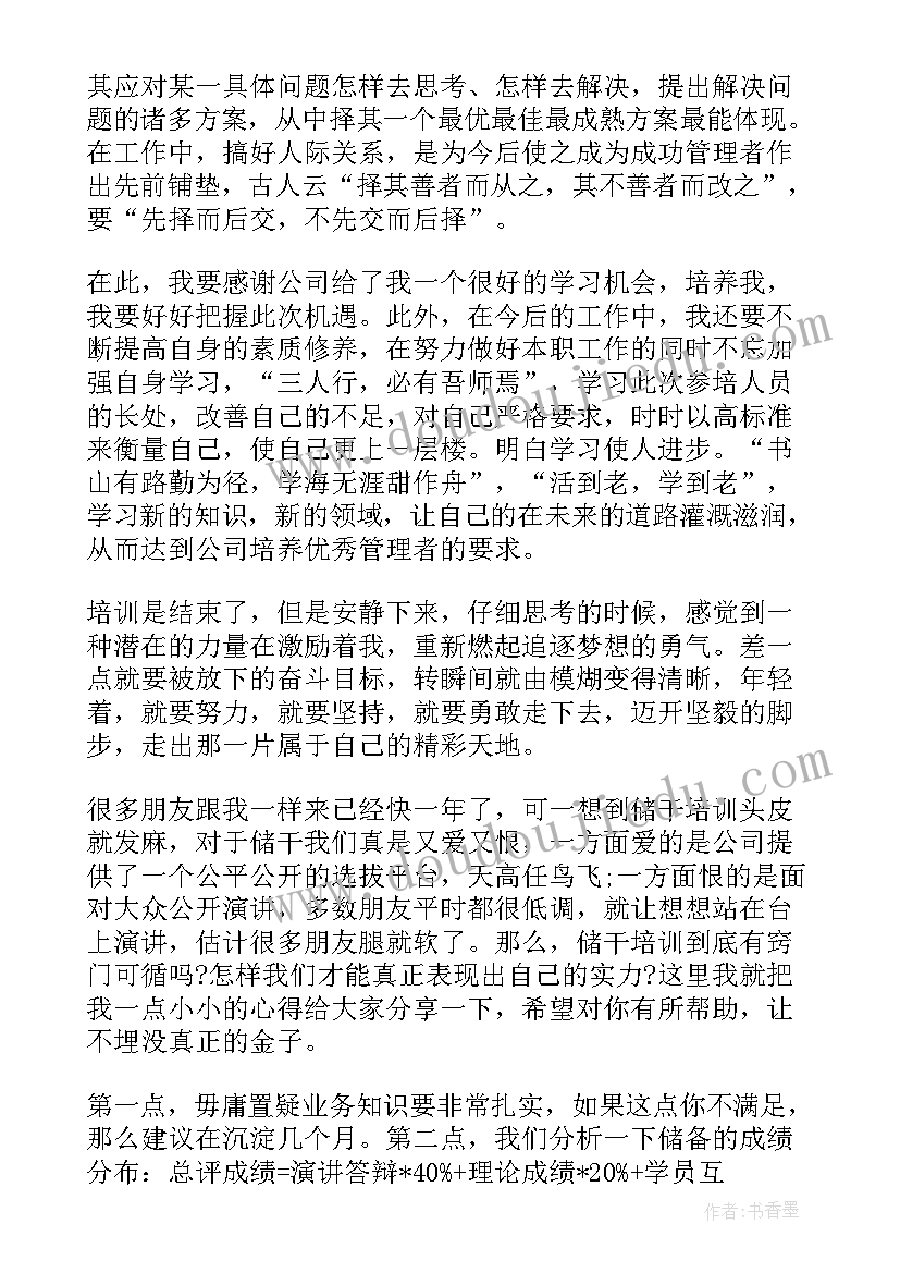 最新储备干部培训总结 储备干部培训个人学习总结(优质5篇)