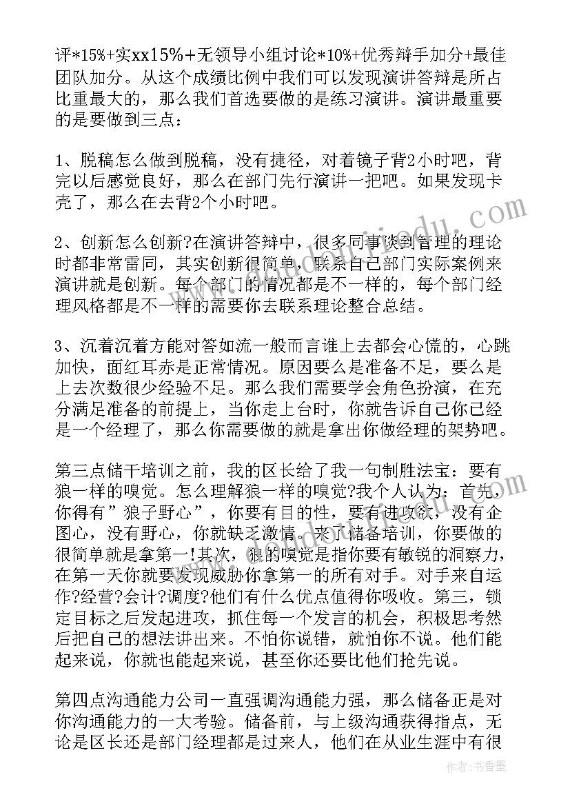 最新储备干部培训总结 储备干部培训个人学习总结(优质5篇)