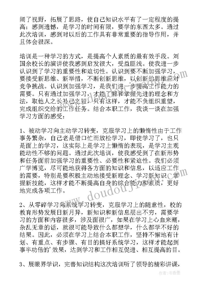 最新储备干部培训总结 储备干部培训个人学习总结(优质5篇)