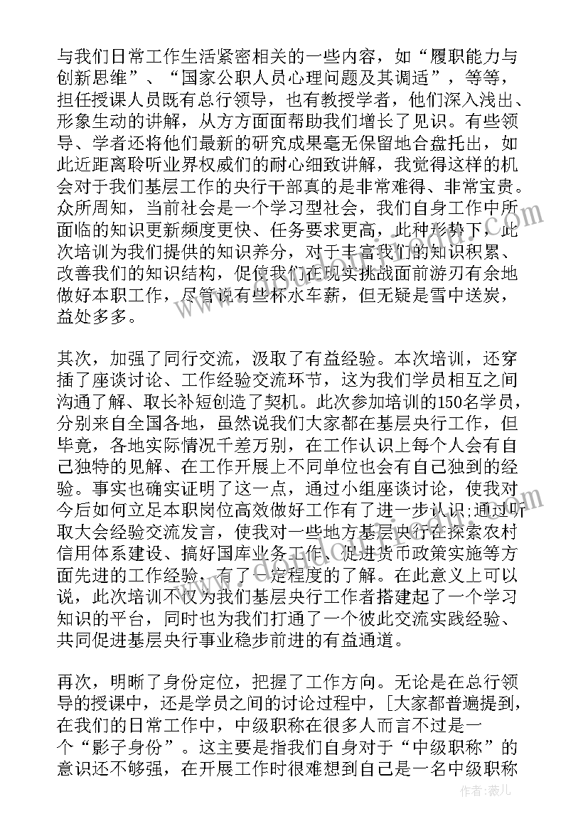 银行培训汇报总结 银行新员工培训学习总结(精选5篇)