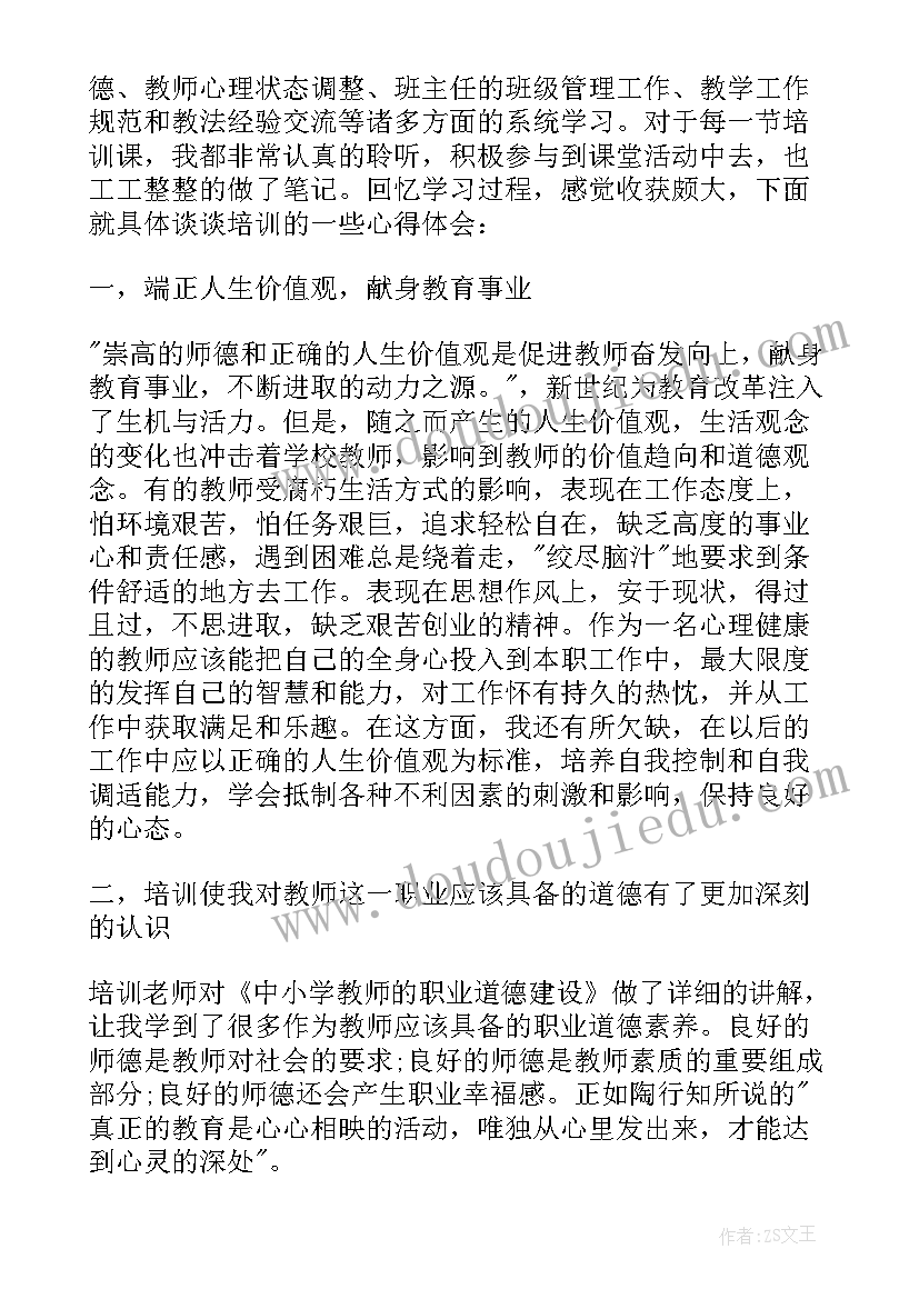 最新新教师工作体会和感悟收获(模板5篇)