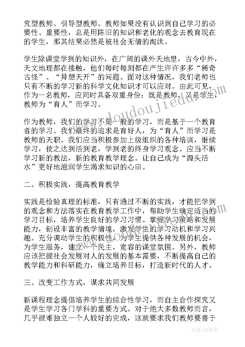 学校教师培训个人工作总结汇报(精选5篇)