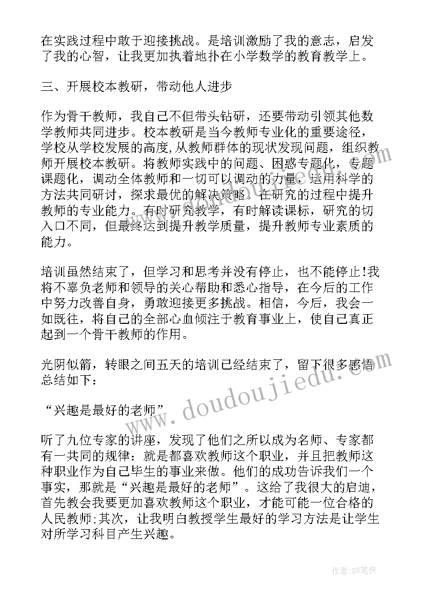 学校教师培训个人工作总结汇报(精选5篇)