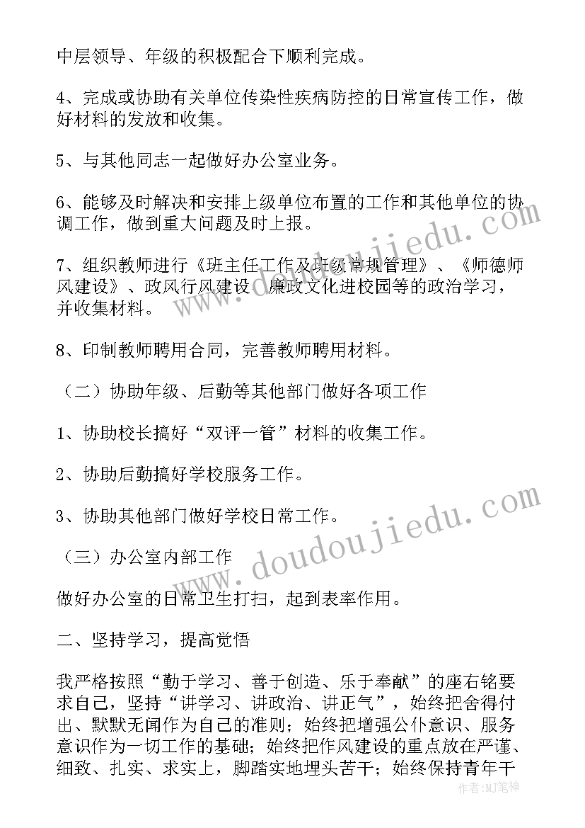 最新初中学校工作总结集 初级中学学校办公室的工作总结(实用5篇)