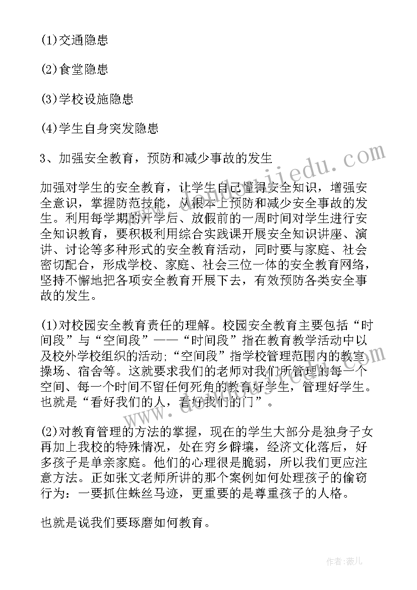 2023年开学安全教育第一课班会记录 开学第一课心得体会安全教育(汇总7篇)