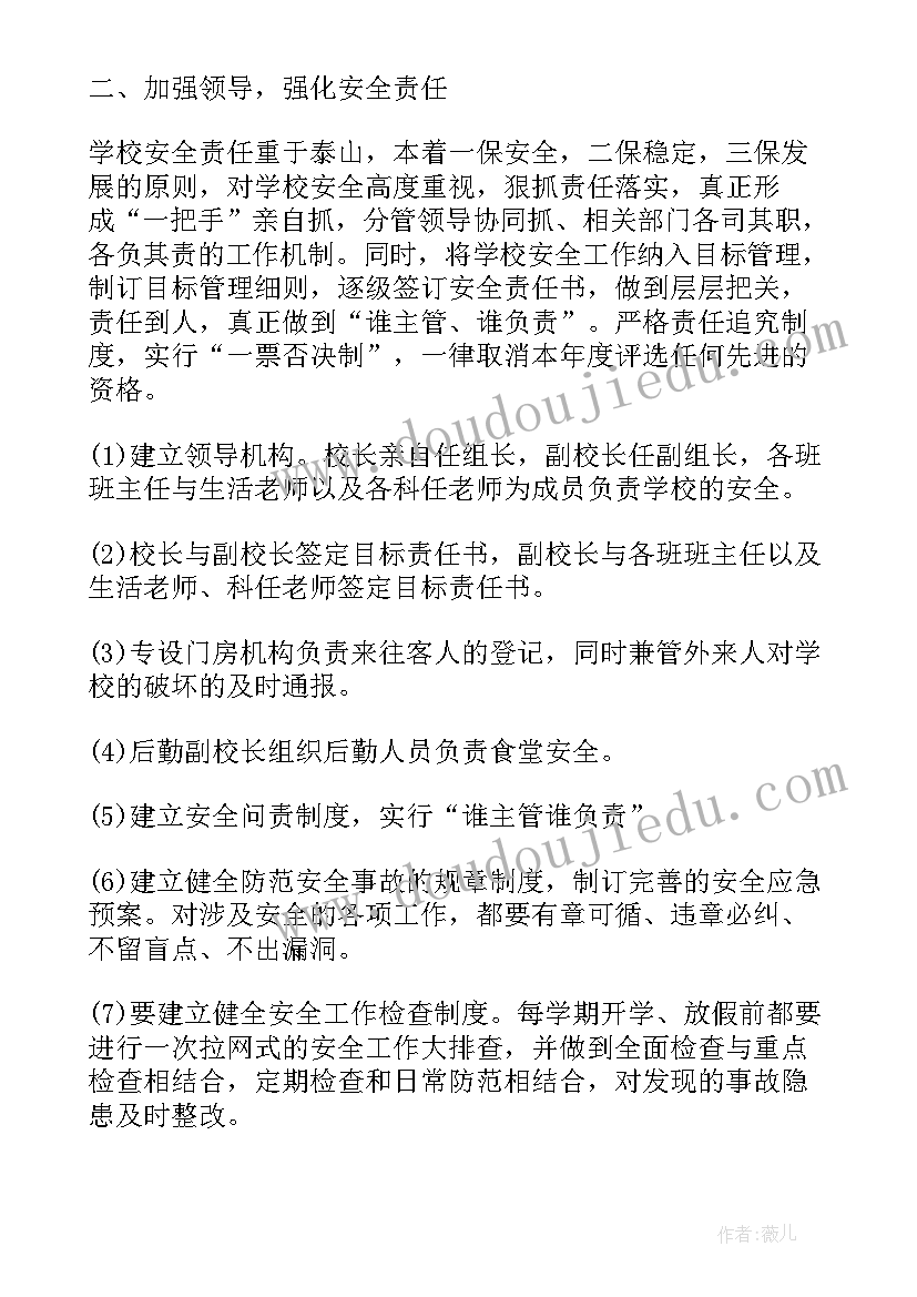 2023年开学安全教育第一课班会记录 开学第一课心得体会安全教育(汇总7篇)