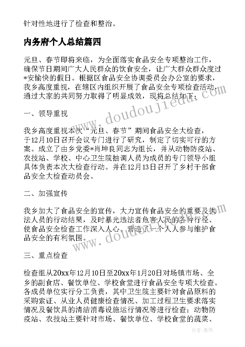 内务府个人总结 宿舍内务检查个人总结(大全5篇)