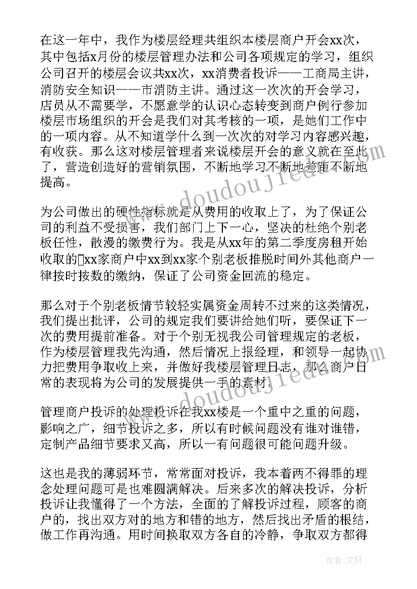 最新商场个人的工作心得体会(汇总6篇)