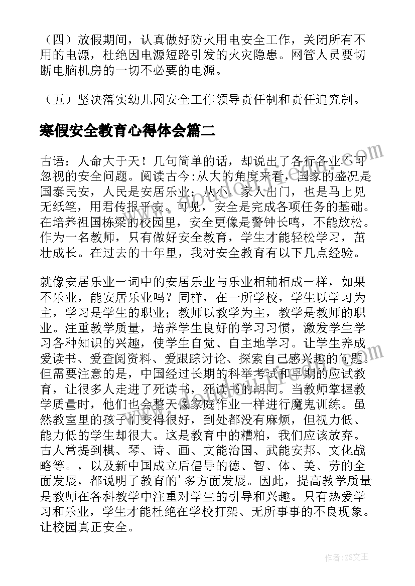 2023年寒假安全教育心得体会(优质10篇)