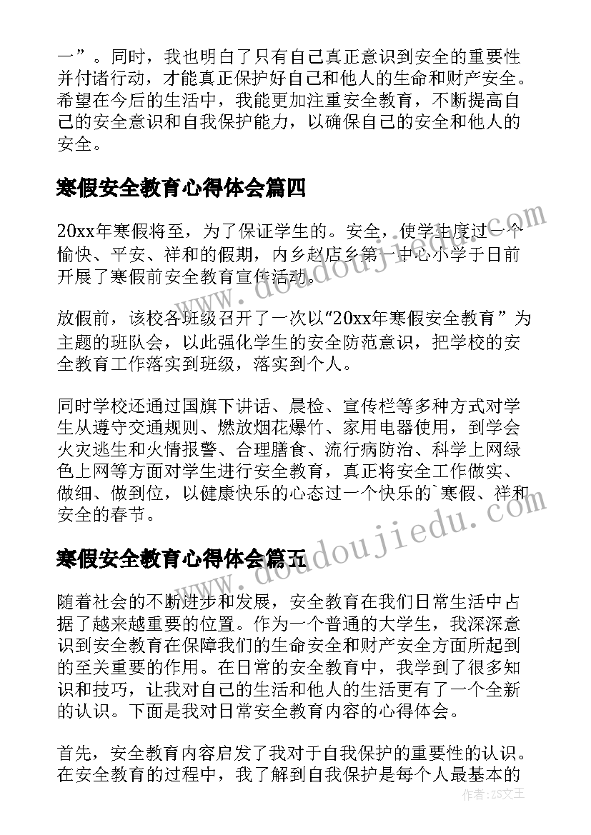 2023年寒假安全教育心得体会(优质10篇)