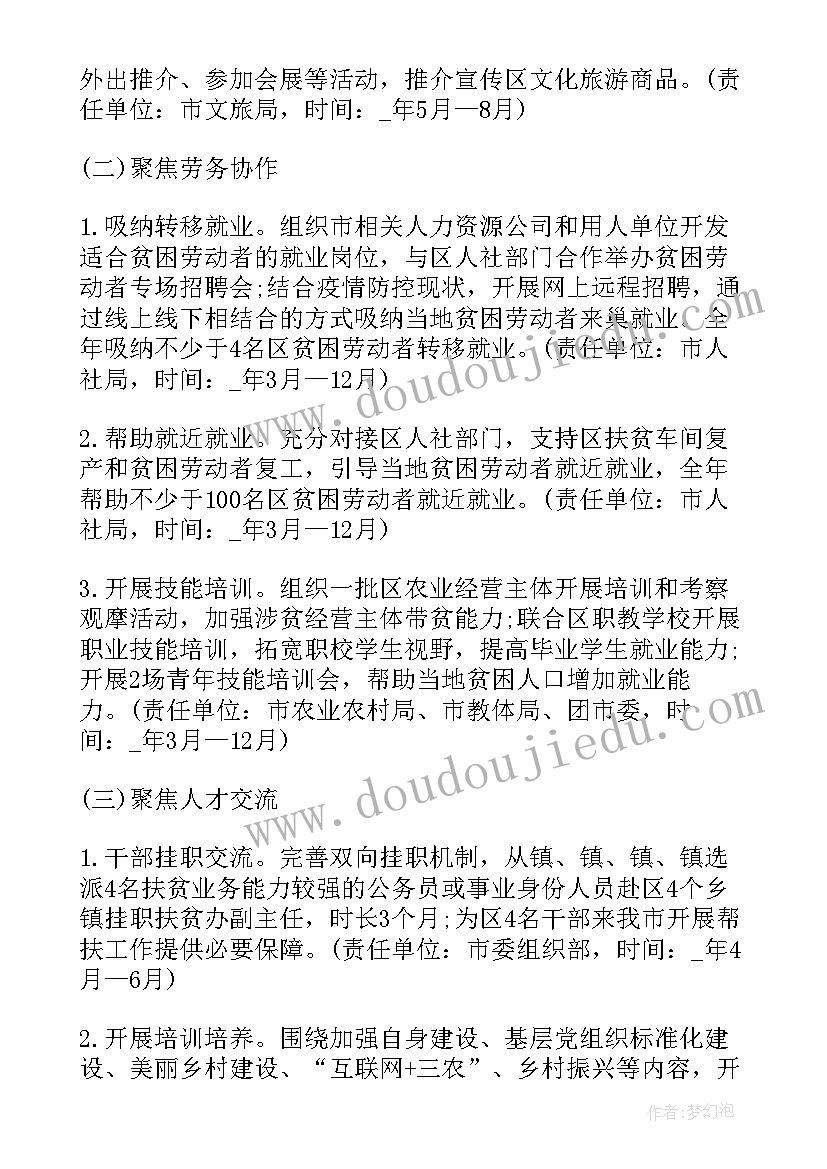 最新帮扶单位村级年度帮扶计划 单位帮扶扶贫工作计划(实用5篇)