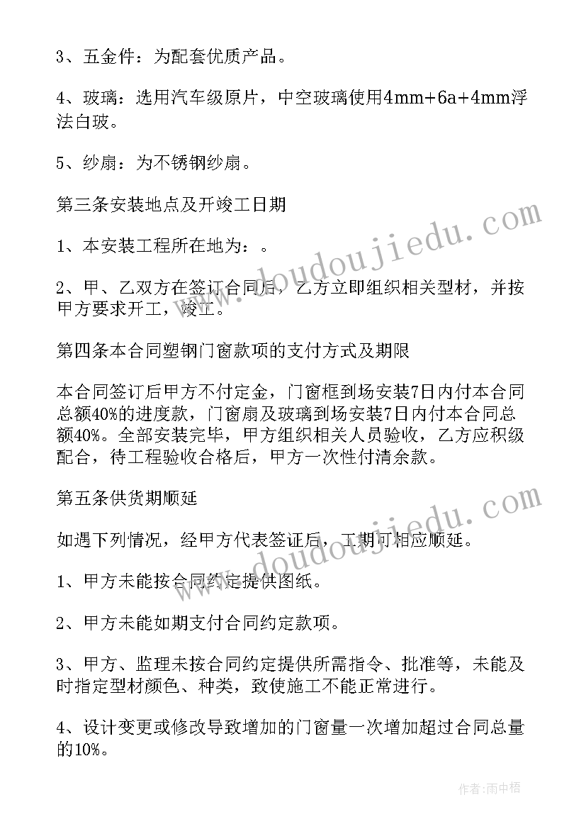 门窗制作合同下载(汇总5篇)