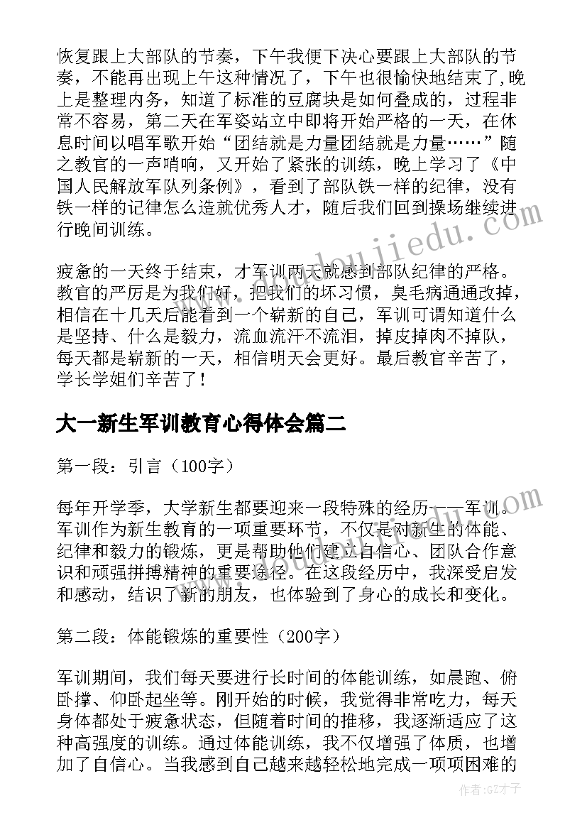 最新大一新生军训教育心得体会(实用8篇)