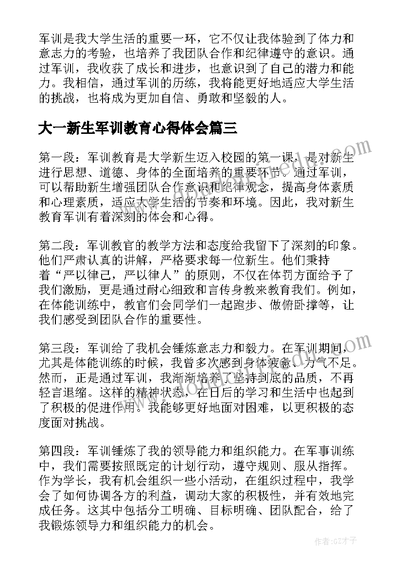 最新大一新生军训教育心得体会(实用8篇)