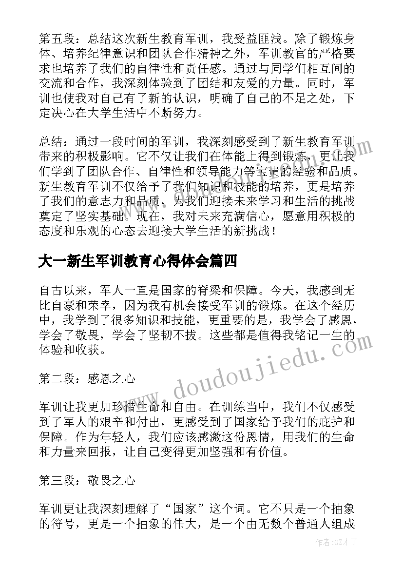 最新大一新生军训教育心得体会(实用8篇)