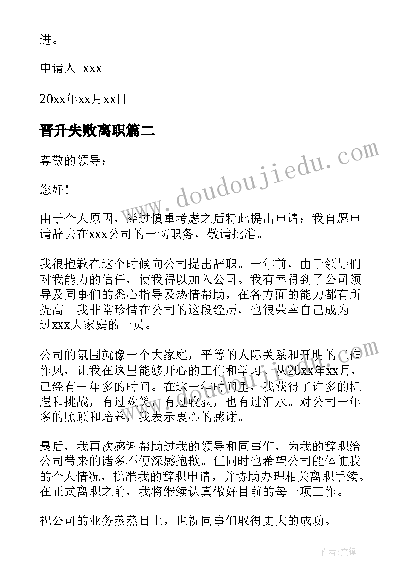 2023年晋升失败离职 离职证明的离职原因(精选6篇)