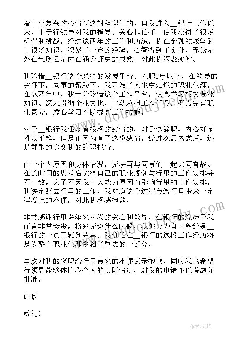 2023年晋升失败离职 离职证明的离职原因(精选6篇)