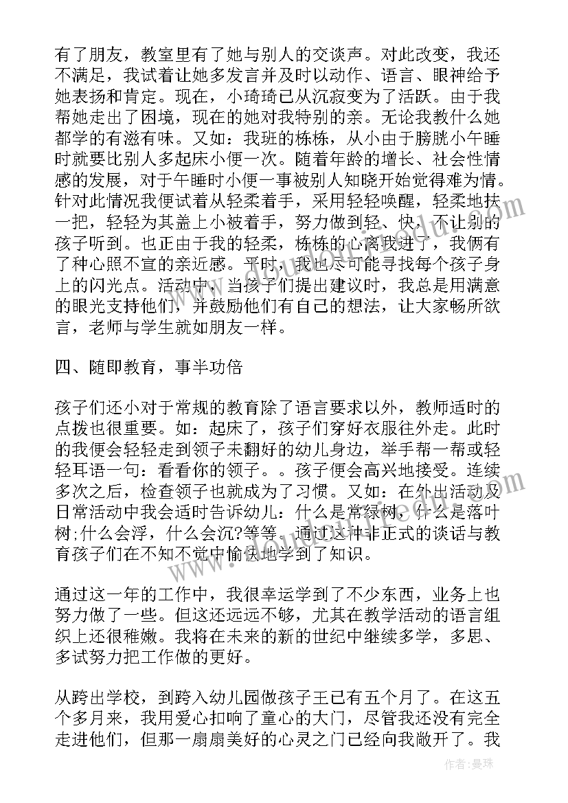 最新幼儿园教师年度思想和工作总结(优秀5篇)