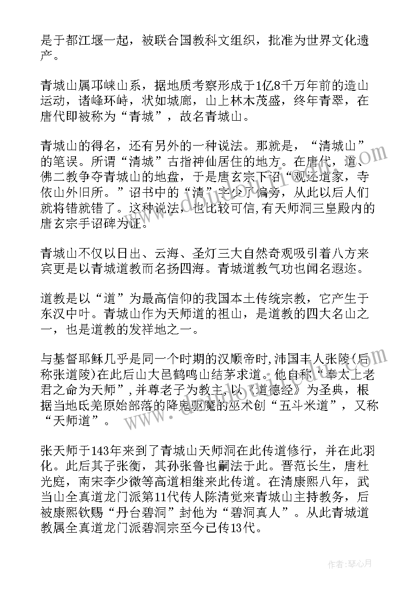 2023年青城山的导游词 青城山导游词(实用10篇)