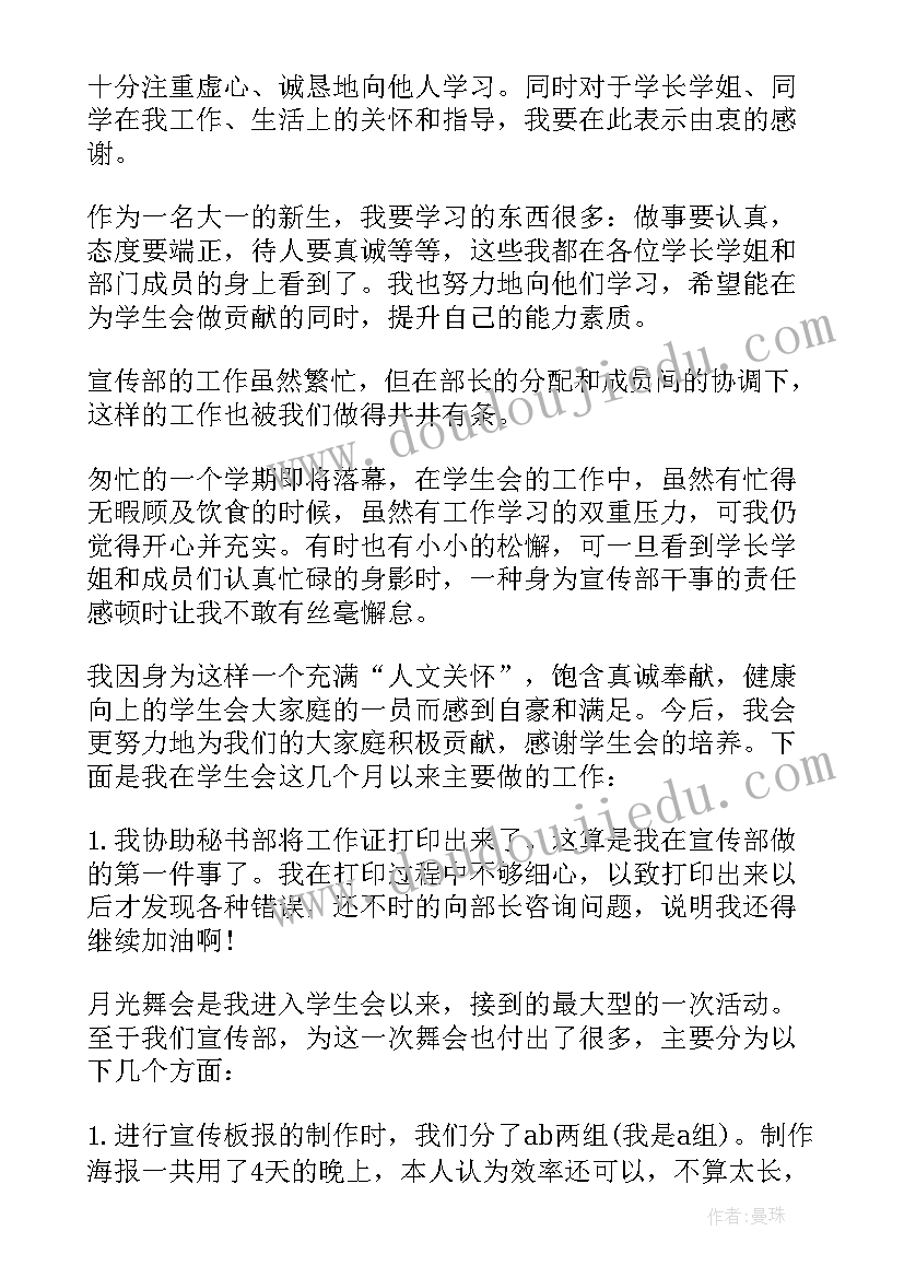 学生会学期期末总结个人 学生会期末个人工作总结(精选5篇)