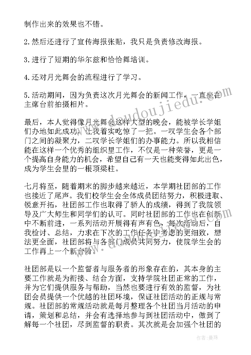 学生会学期期末总结个人 学生会期末个人工作总结(精选5篇)