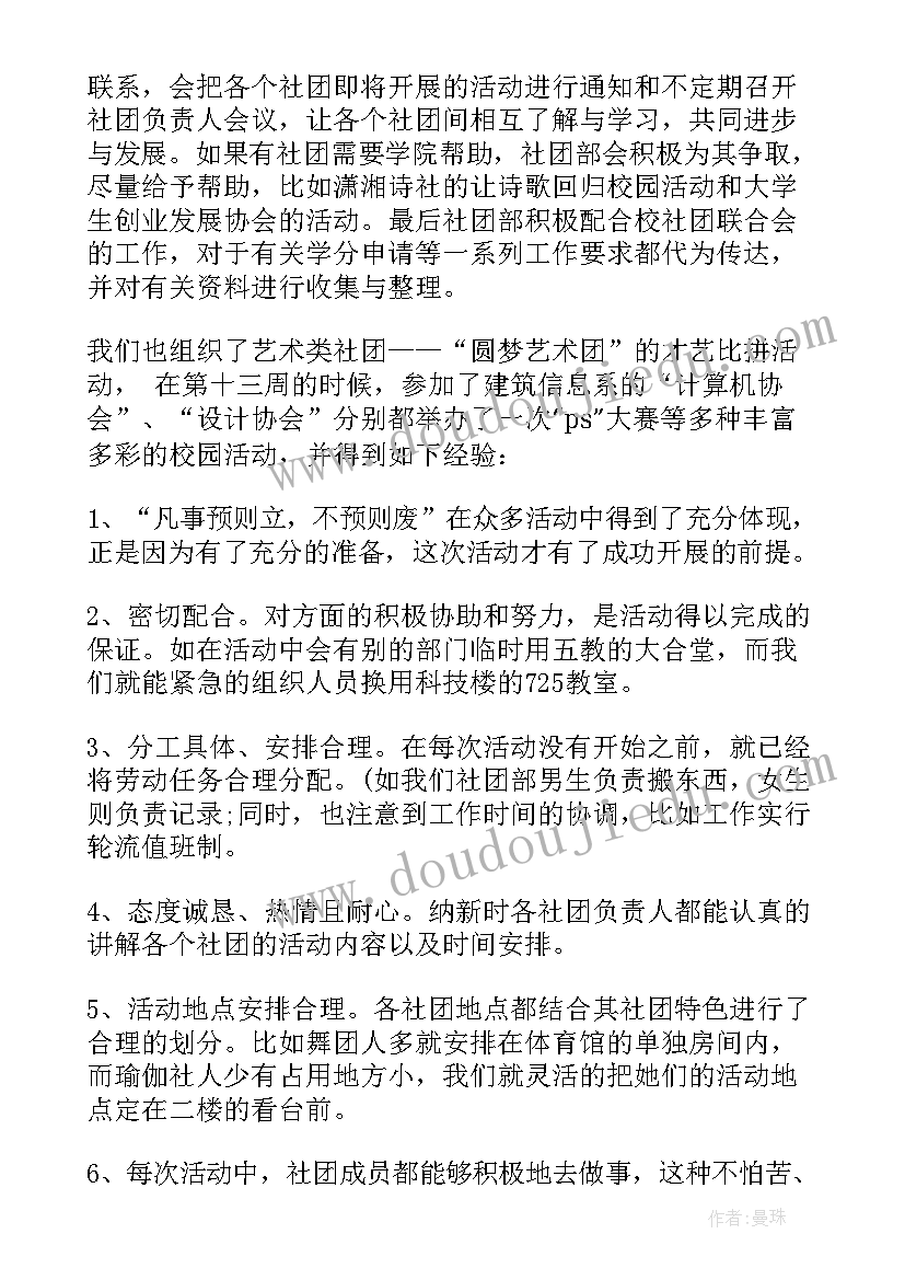 学生会学期期末总结个人 学生会期末个人工作总结(精选5篇)