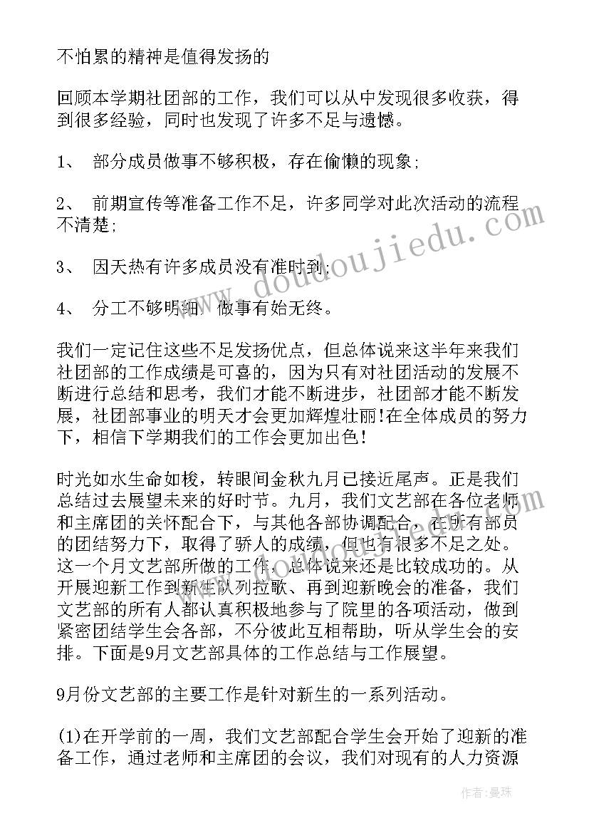 学生会学期期末总结个人 学生会期末个人工作总结(精选5篇)